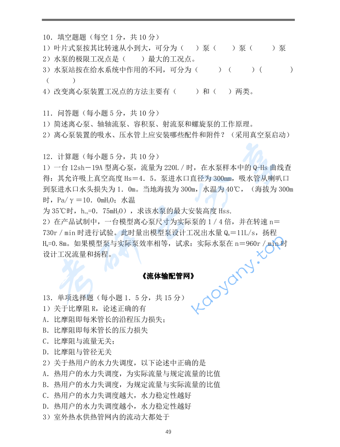 2013年重庆大学853流体力学考研真题,image.png,重庆大学流体力学,重庆大学,流体力学,第3张