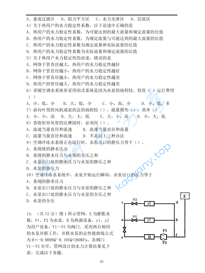 2013年重庆大学853流体力学考研真题,image.png,重庆大学流体力学,重庆大学,流体力学,第4张
