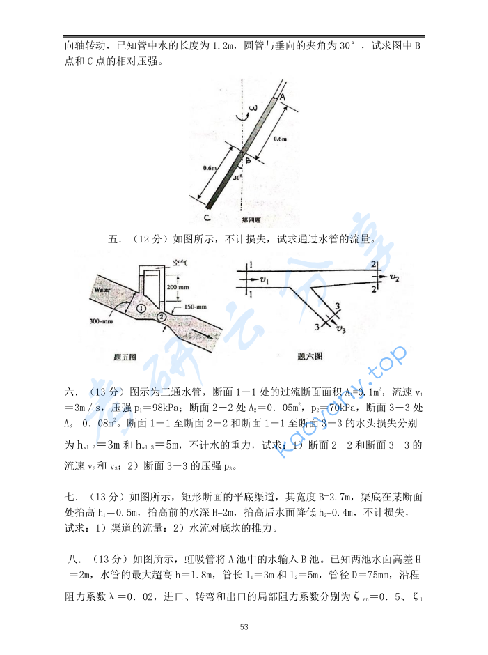 2014年重庆大学853流体力学考研真题,image.png,重庆大学流体力学,重庆大学,流体力学,第2张