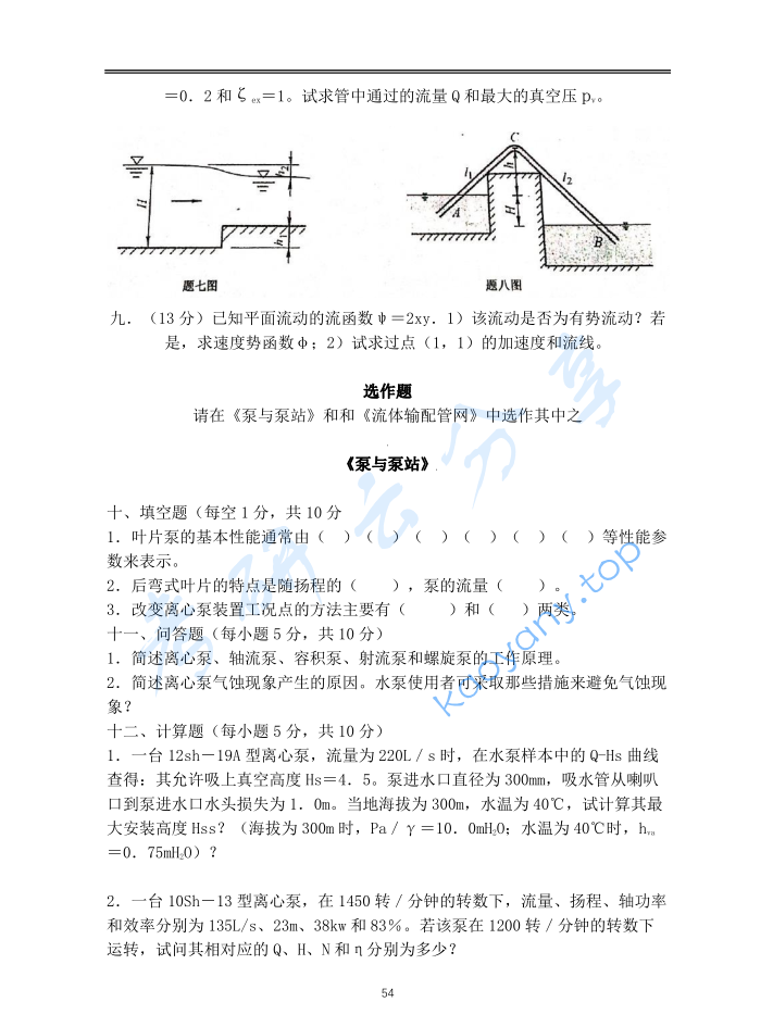 2014年重庆大学853流体力学考研真题,image.png,重庆大学流体力学,重庆大学,流体力学,第3张