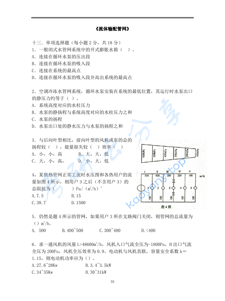 2014年重庆大学853流体力学考研真题,image.png,重庆大学流体力学,重庆大学,流体力学,第4张