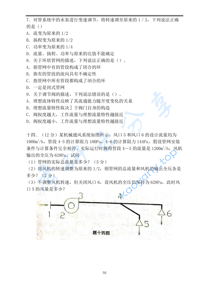 2014年重庆大学853流体力学考研真题,image.png,重庆大学流体力学,重庆大学,流体力学,第5张