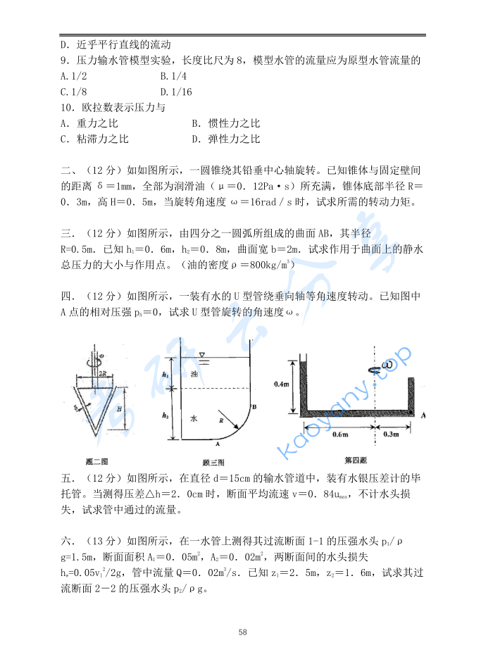 2015年重庆大学853流体力学考研真题,image.png,重庆大学流体力学,重庆大学,流体力学,第2张