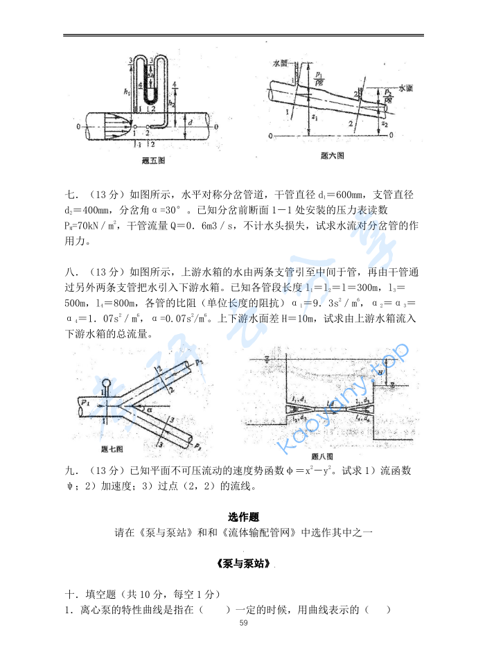 2015年重庆大学853流体力学考研真题,image.png,重庆大学流体力学,重庆大学,流体力学,第3张
