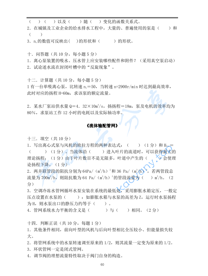 2015年重庆大学853流体力学考研真题,image.png,重庆大学流体力学,重庆大学,流体力学,第4张