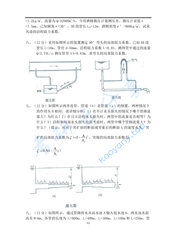 2016年重庆大学853流体力学考研真题,image.png,重庆大学流体力学,重庆大学,流体力学,第2张