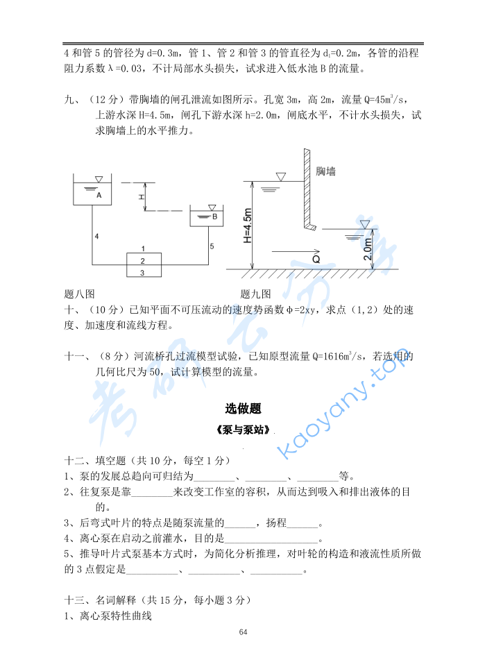 2016年重庆大学853流体力学考研真题,image.png,重庆大学流体力学,重庆大学,流体力学,第3张