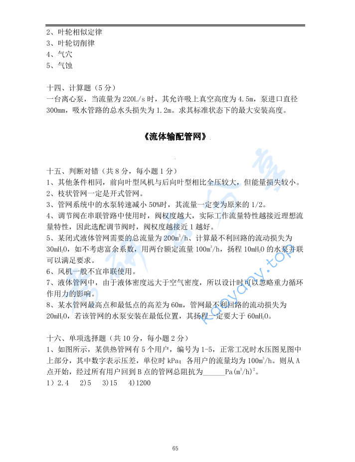 2016年重庆大学853流体力学考研真题,image.png,重庆大学流体力学,重庆大学,流体力学,第4张