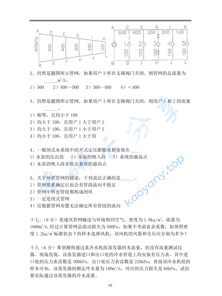 2016年重庆大学853流体力学考研真题,image.png,重庆大学流体力学,重庆大学,流体力学,第5张