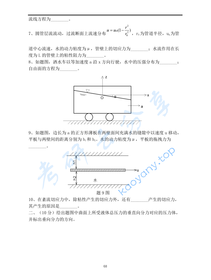 2017年重庆大学853流体力学考研真题,image.png,重庆大学流体力学,重庆大学,流体力学,第2张