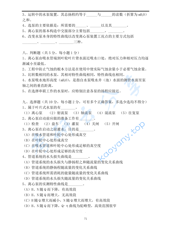 2017年重庆大学853流体力学考研真题,image.png,重庆大学流体力学,重庆大学,流体力学,第5张