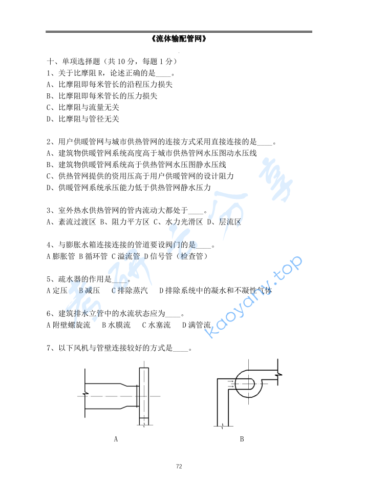 2017年重庆大学853流体力学考研真题,image.png,重庆大学流体力学,重庆大学,流体力学,第6张
