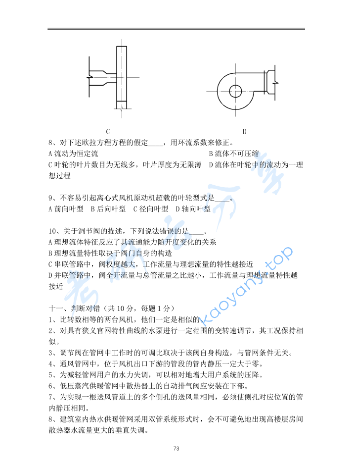 2017年重庆大学853流体力学考研真题,image.png,重庆大学流体力学,重庆大学,流体力学,第7张