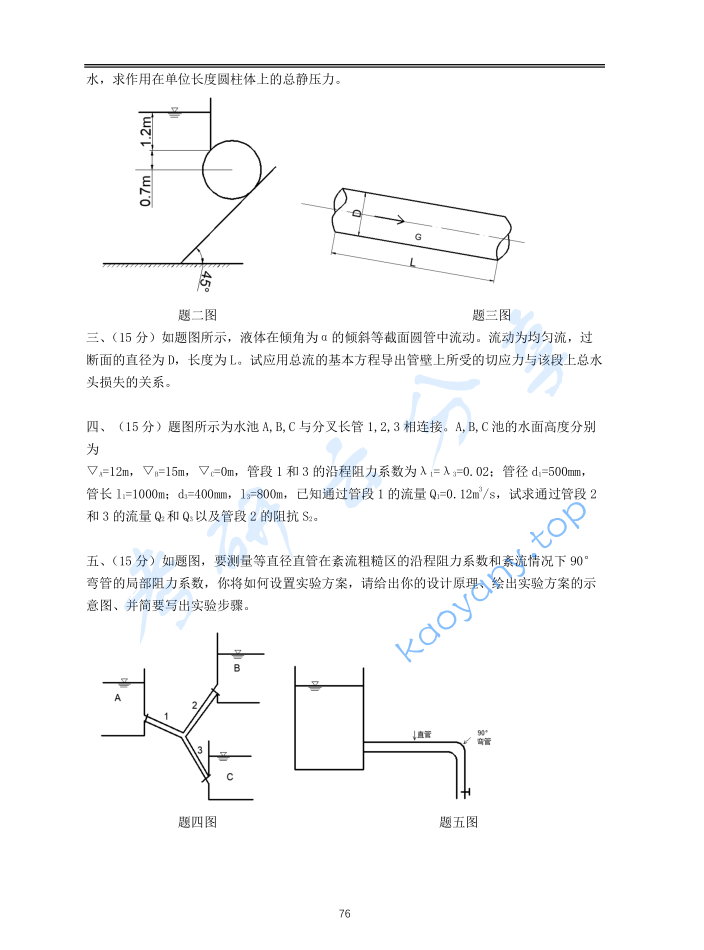 2018年重庆大学853流体力学考研真题,image.png,重庆大学流体力学,重庆大学,流体力学,第2张