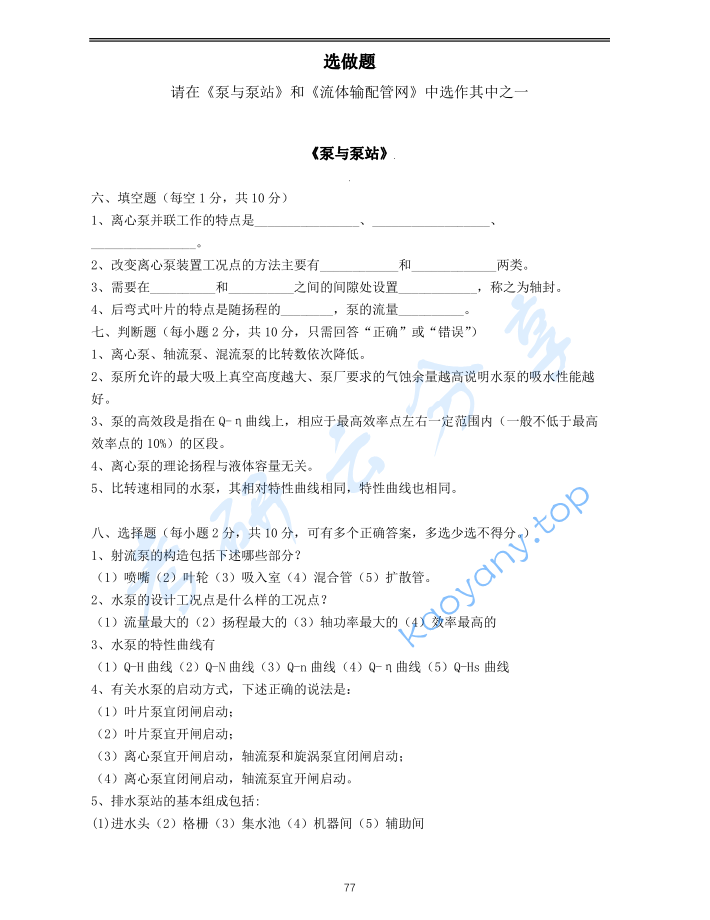 2018年重庆大学853流体力学考研真题,image.png,重庆大学流体力学,重庆大学,流体力学,第3张