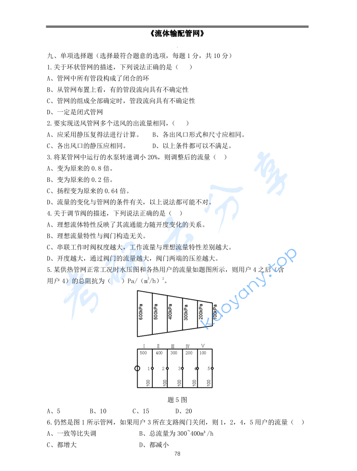 2018年重庆大学853流体力学考研真题,image.png,重庆大学流体力学,重庆大学,流体力学,第4张