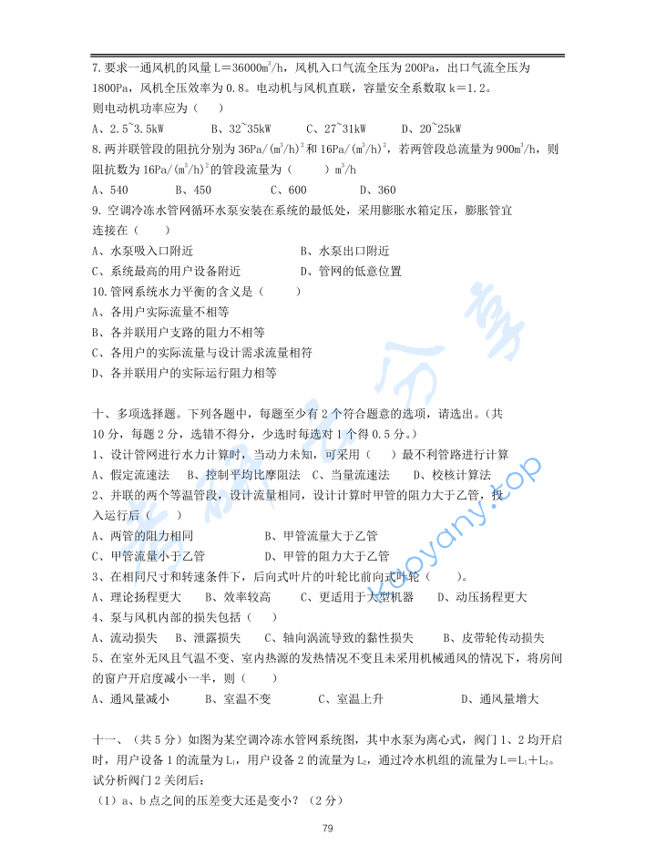 2018年重庆大学853流体力学考研真题,image.png,重庆大学流体力学,重庆大学,流体力学,第5张