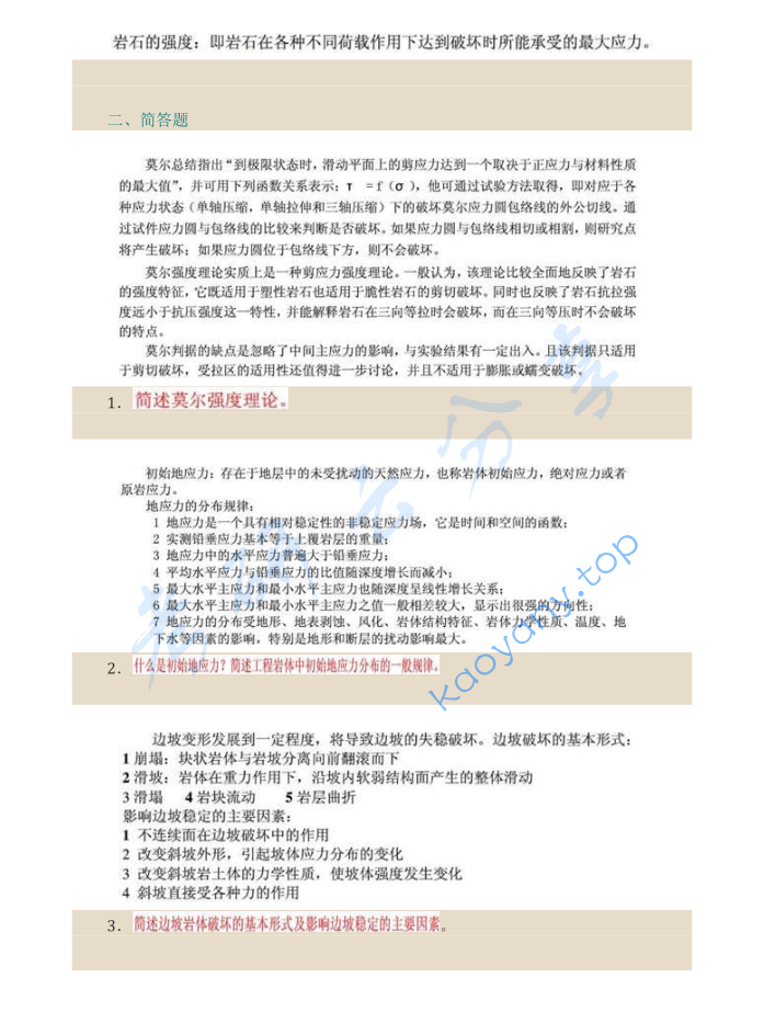 2006年重庆大学836岩石力学考研真题及答案,image.png,重庆大学岩石力学,重庆大学,岩石力学,第2张