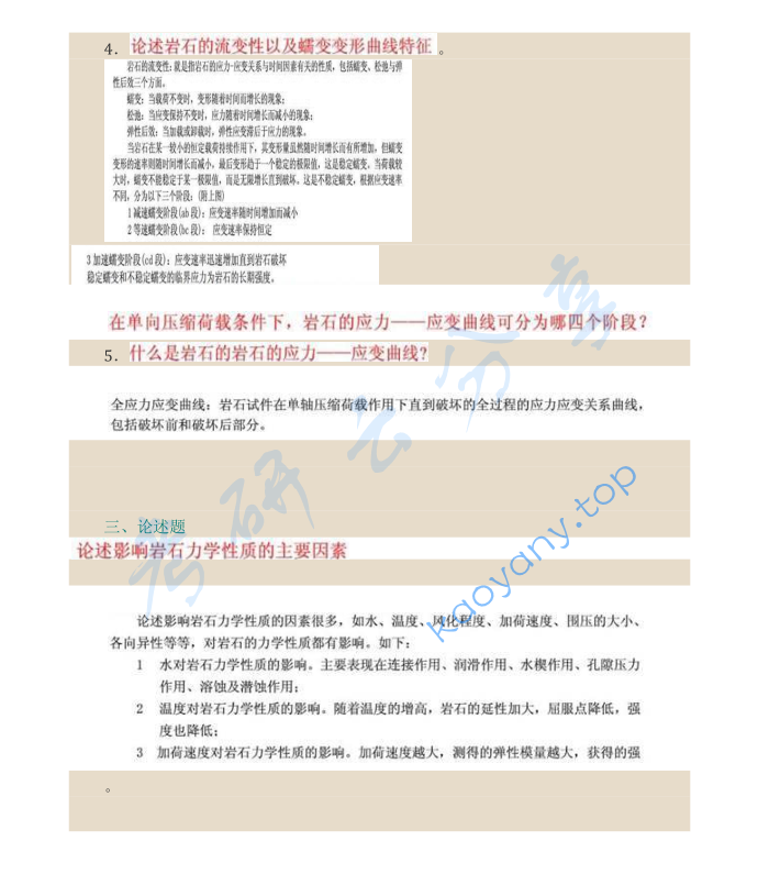 2006年重庆大学836岩石力学考研真题及答案,image.png,重庆大学岩石力学,重庆大学,岩石力学,第3张