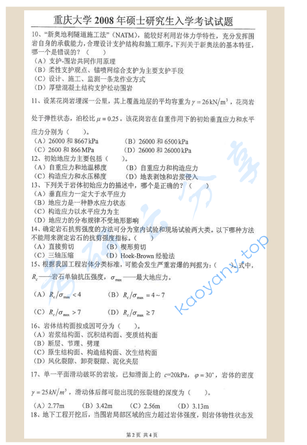 2008年重庆大学848岩石力学考研真题,image.png,重庆大学岩石力学,重庆大学,岩石力学,第2张