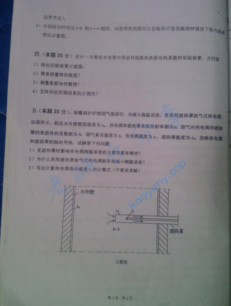 2007年重庆大学458传热学考研真题,image.png,重庆大学传热学,重庆大学,传热学,第4张