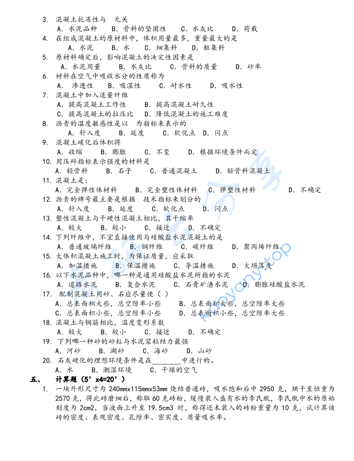 2016年重庆大学833土木工程材料考研真题,image.png,重庆大学土木工程材料,重庆大学,土木工程材料,第2张