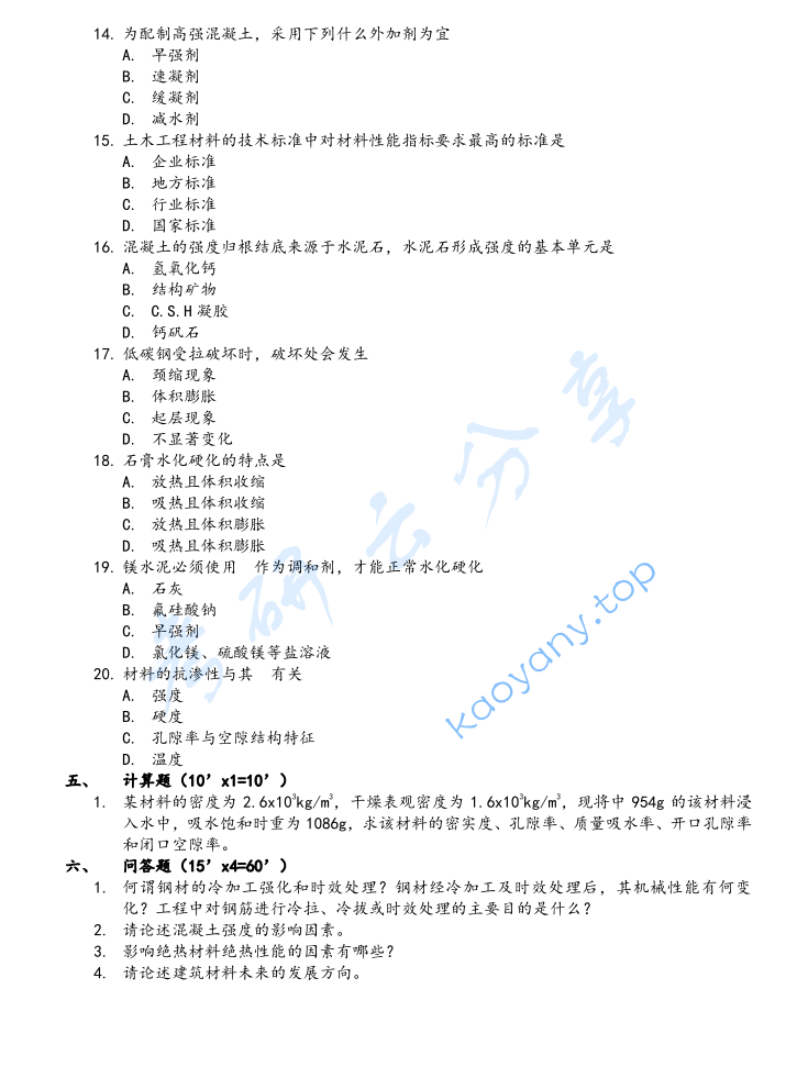 2017年重庆大学833土木工程材料考研真题,image.png,重庆大学土木工程材料,重庆大学,土木工程材料,第3张