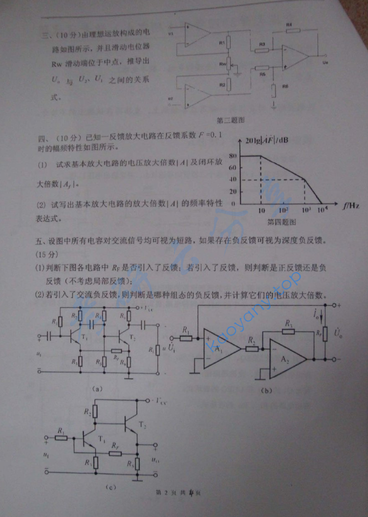 2012年重庆大学832电子技术一（含模拟电路、数字电路）考研真题,image.png,重庆大学电子技术,重庆大学,电子技术,第2张