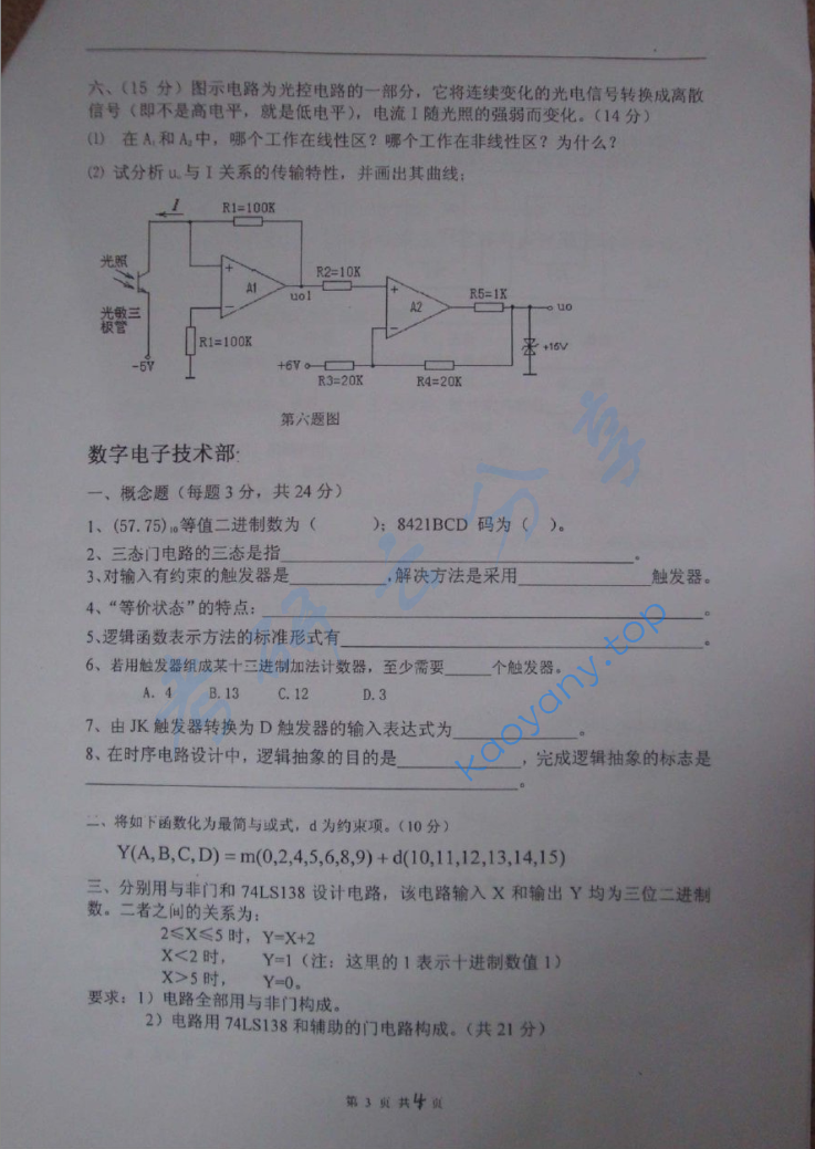 2012年重庆大学832电子技术一（含模拟电路、数字电路）考研真题,image.png,重庆大学电子技术,重庆大学,电子技术,第3张