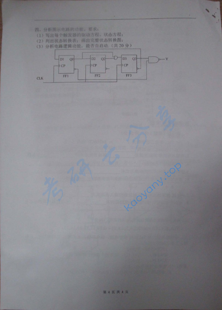 2012年重庆大学832电子技术一（含模拟电路、数字电路）考研真题,image.png,重庆大学电子技术,重庆大学,电子技术,第4张