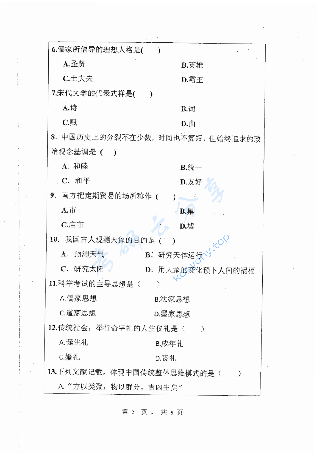 2014年内蒙古大学448汉语写作与百科知识考研真题,image.png,内蒙古大学汉语写作与百科知识,内蒙古大学,汉语写作与百科知识,第2张