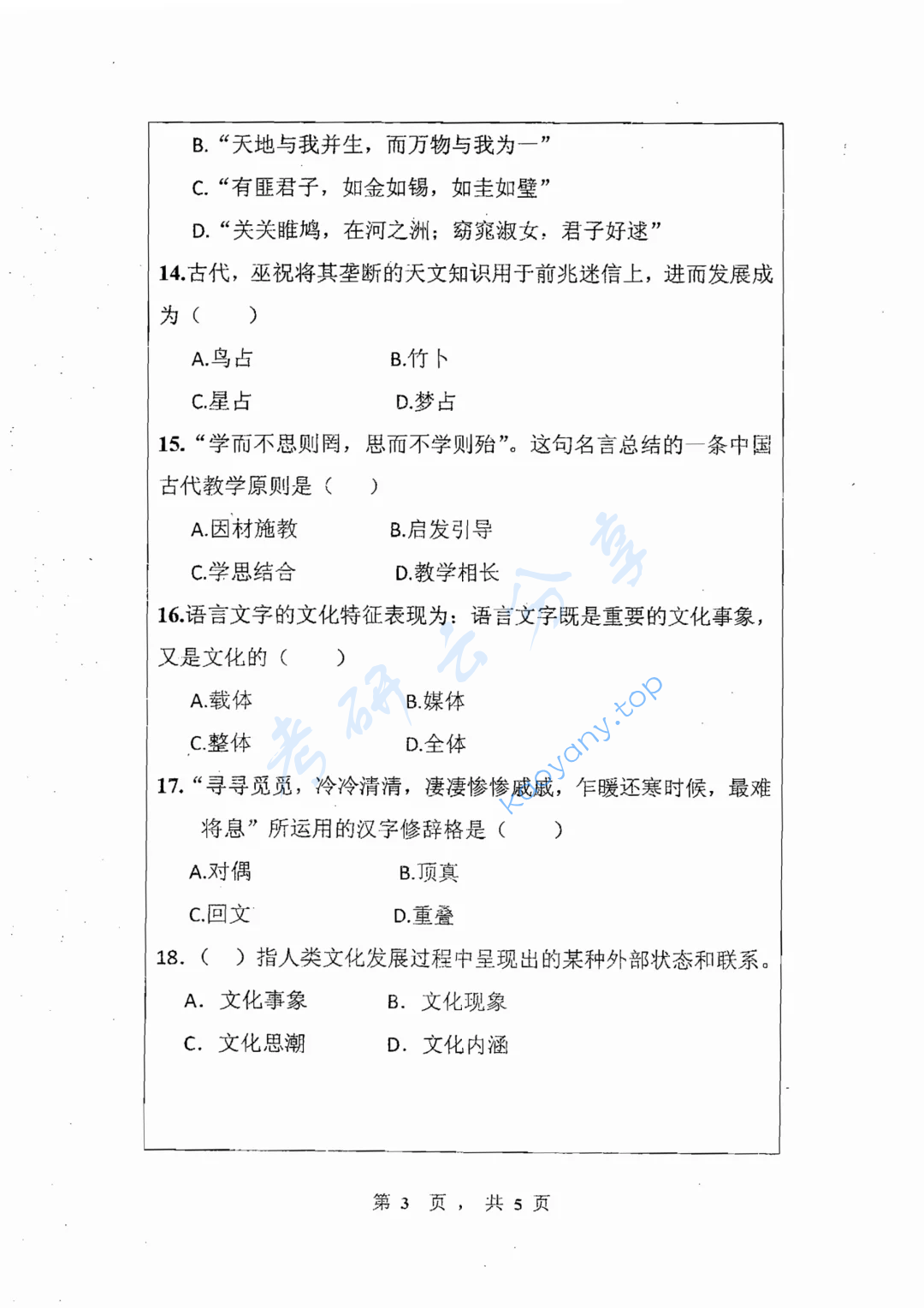 2014年内蒙古大学448汉语写作与百科知识考研真题,image.png,内蒙古大学汉语写作与百科知识,内蒙古大学,汉语写作与百科知识,第3张