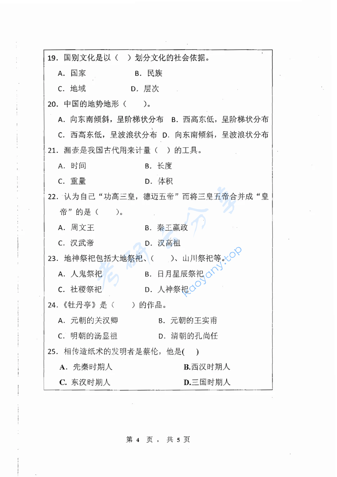 2014年内蒙古大学448汉语写作与百科知识考研真题,image.png,内蒙古大学汉语写作与百科知识,内蒙古大学,汉语写作与百科知识,第4张