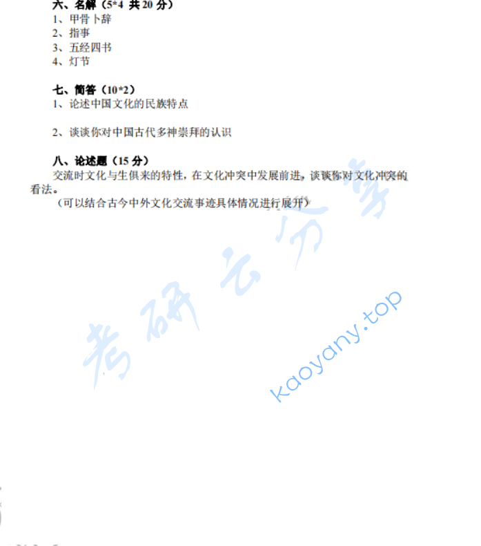 2022年兰州大学445汉语国际教育基础考研真题,image.png,兰州大学汉语国际教育基础,兰州大学,汉语国际教育基础,第2张