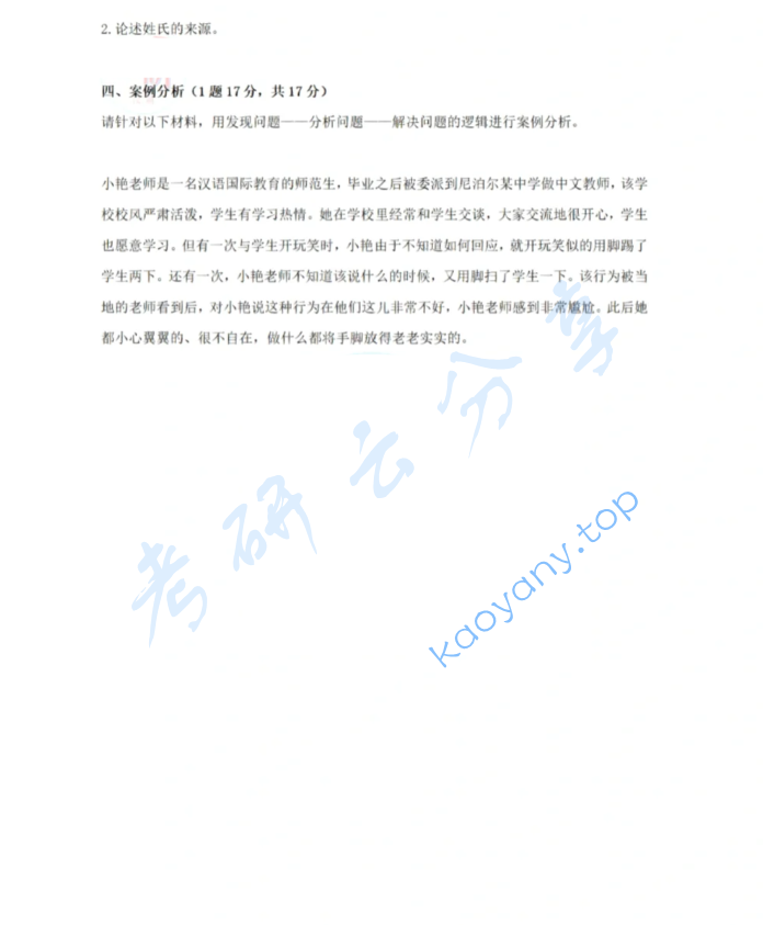 2022年中央民族大学445汉语国际教育基础考研真题,image.png,中央民族大学汉语国际教育基础,中央民族大学,汉语国际教育基础,第2张