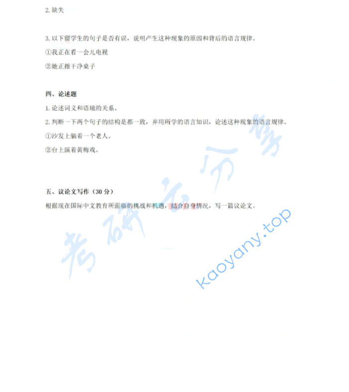 ​2022年中央民族大学354汉语基础考研真题,image.png,中央民族大学汉语基础,中央民族大学,汉语基础,第2张