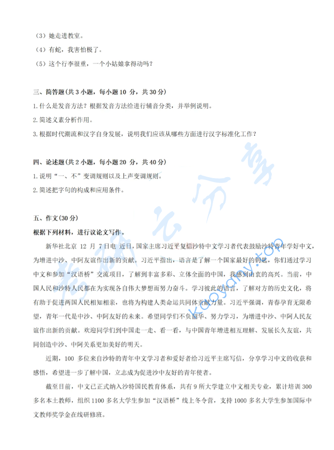 ​2024年中央民族大学354汉语基础考研真题,image.png,中央民族大学汉语基础,中央民族大学,汉语基础,第2张