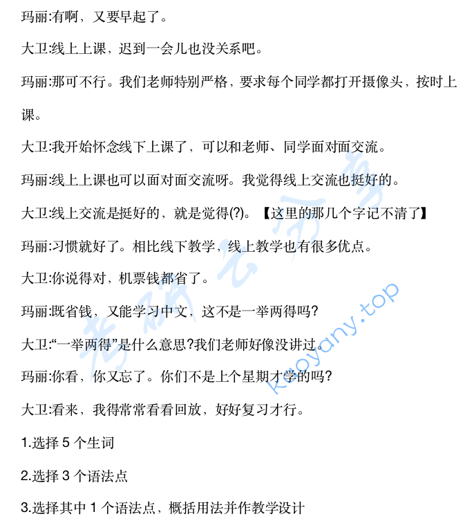 2022年中国人民大学445汉语国际教育基础考研真题,61e5874eeb3ed948ab304685c9f15f85.png,中国人民大学汉语国际教育基础,中国人民大学,汉语国际教育基础,第2张