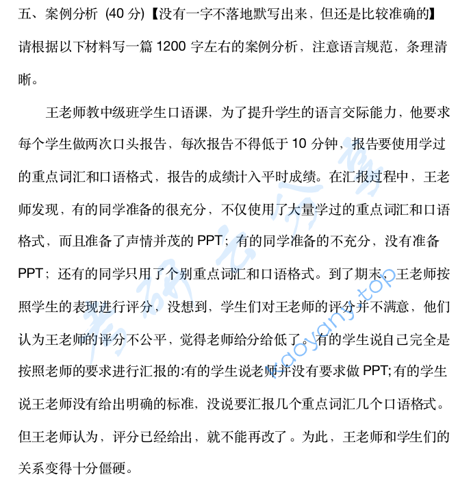 2022年中国人民大学445汉语国际教育基础考研真题,875a8d44fae99438095d8f7da6058f1b.png,中国人民大学汉语国际教育基础,中国人民大学,汉语国际教育基础,第3张