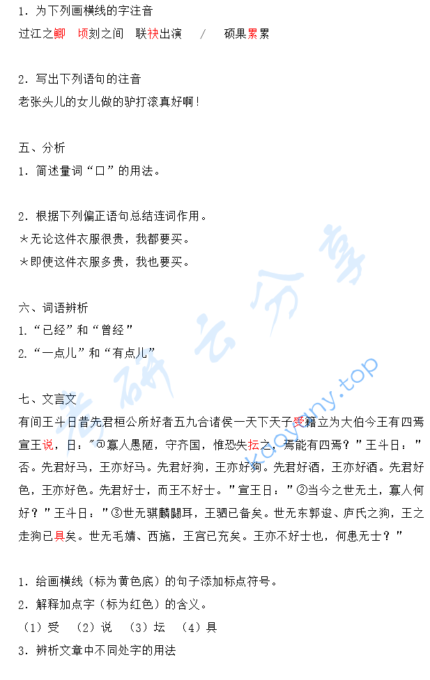 2022年南开大学354汉语基础考研真题,图片,南开大学汉语基础,南开大学,汉语基础,第3张