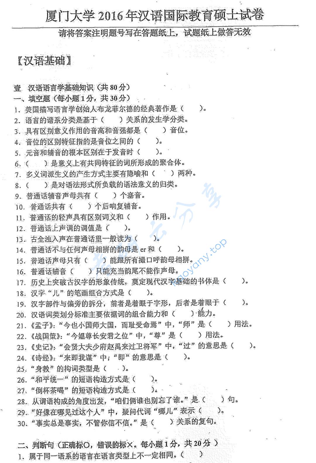 2016年厦门大学354汉语基础考研真题