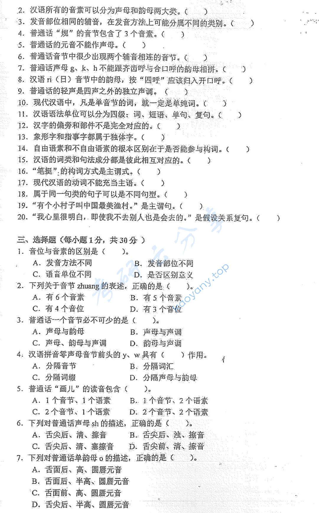 2016年厦门大学354汉语基础考研真题,图片,厦门大学汉语基础,厦门大学,汉语基础,第2张
