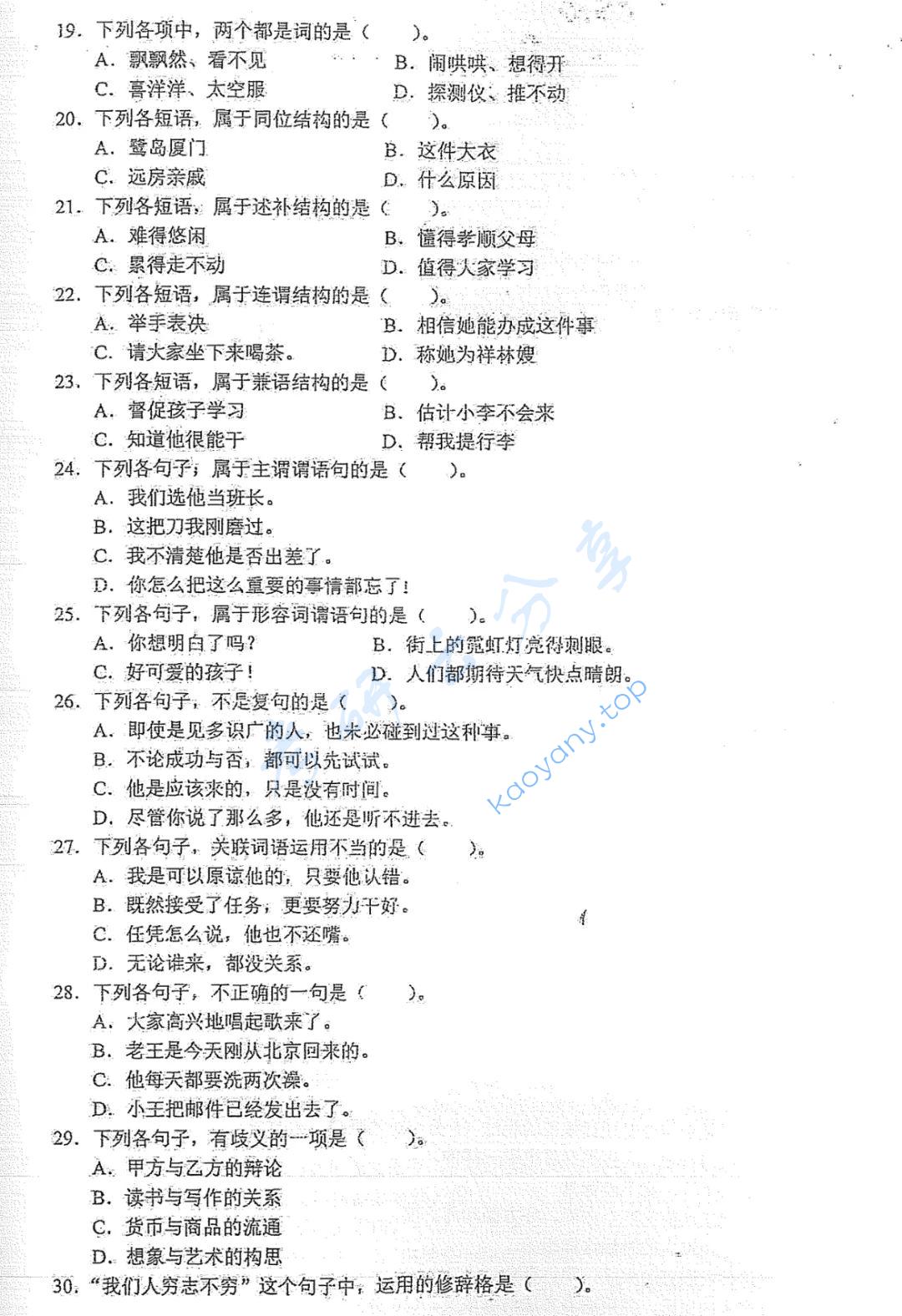 2016年厦门大学354汉语基础考研真题,图片,厦门大学汉语基础,厦门大学,汉语基础,第4张