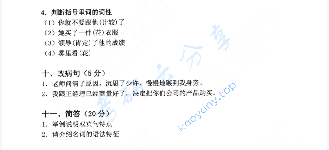 2020年广东外语外贸大学354汉语基础考研真题,图片,广东外语外贸大学汉语基础,广东外语外贸大学,汉语基础,第4张