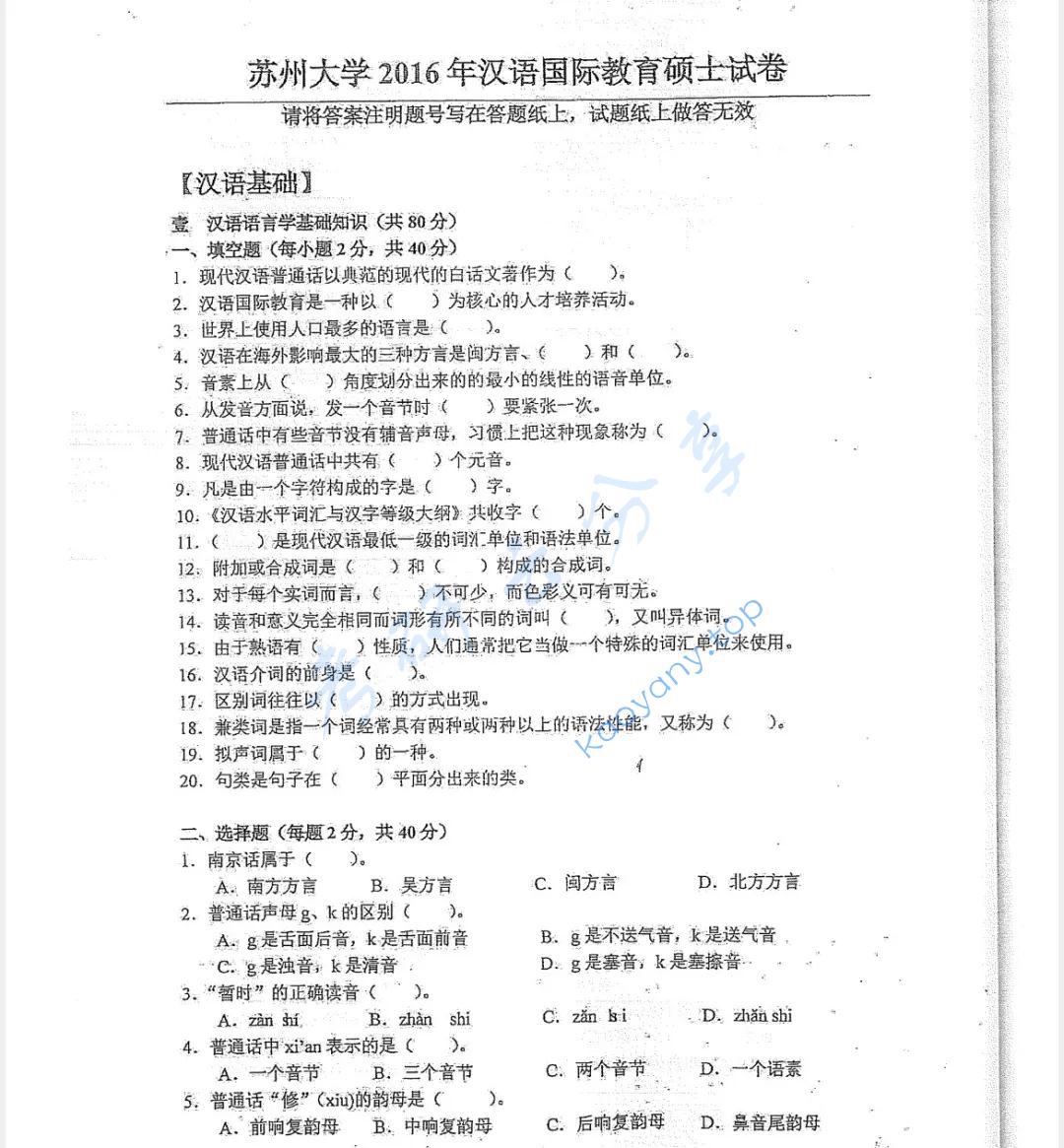 2016年苏州大学343汉语基础考研真题