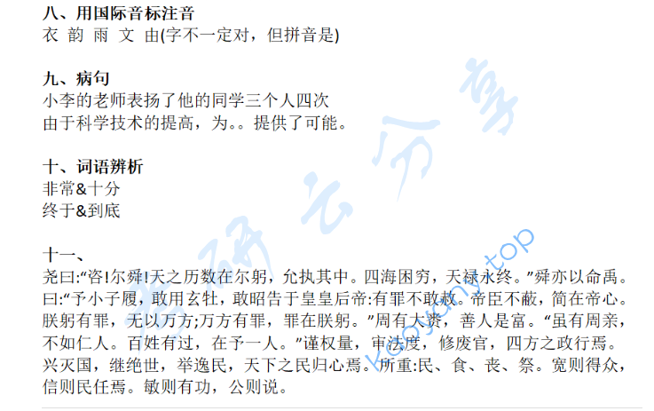 2022年杭州师范大学354汉语基础考研真题,image.png,杭州师范大学汉语基础,杭州师范大学,汉语基础,第2张