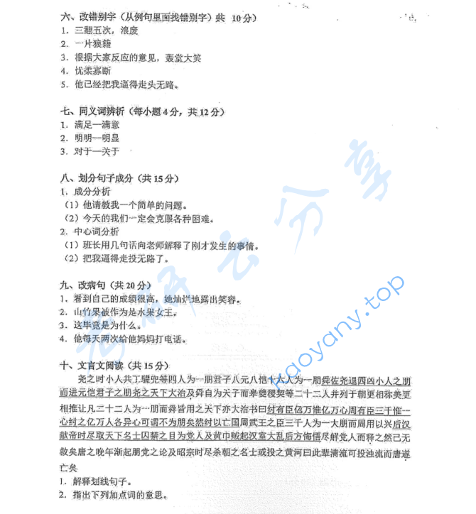 2016年北京师范大学354汉语基础考研真题,image.png,北京师范大学汉语基础,北京师范大学,汉语基础,第2张