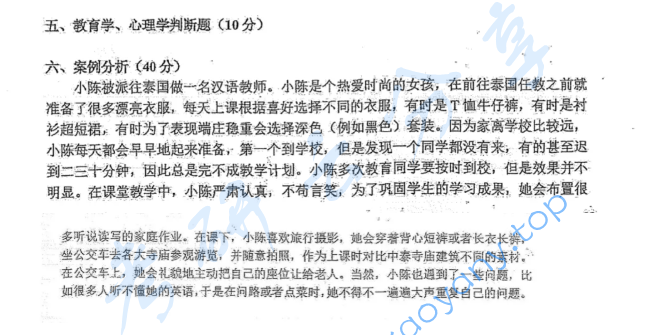 2016年北京师范大学445汉语国际教育基础考研真题,image.png,北京师范大学汉语国际教育基础,北京师范大学,汉语国际教育基础,第2张