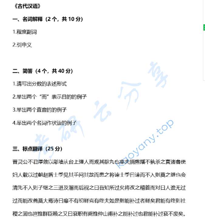 2022年河南大学354汉语基础考研真题,image.png,河南大学汉语基础,河南大学,汉语基础,第2张