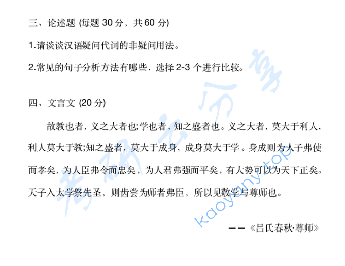 2022年中国人民大学354汉语基础考研真题,image.png,中国人民大学汉语基础,中国人民大学,汉语基础,第2张